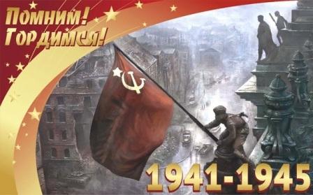 Победа над фашизмом